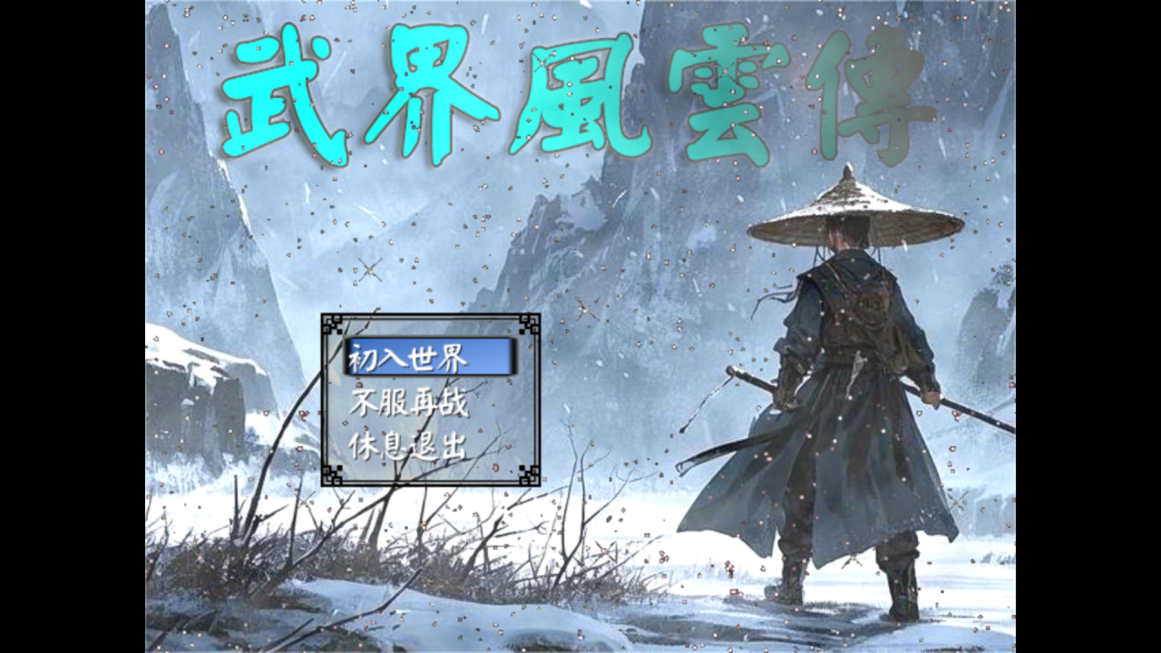 游戏主界面.png