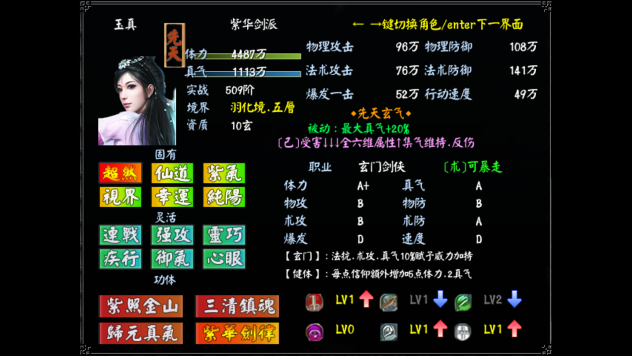 角色状态玉真.png