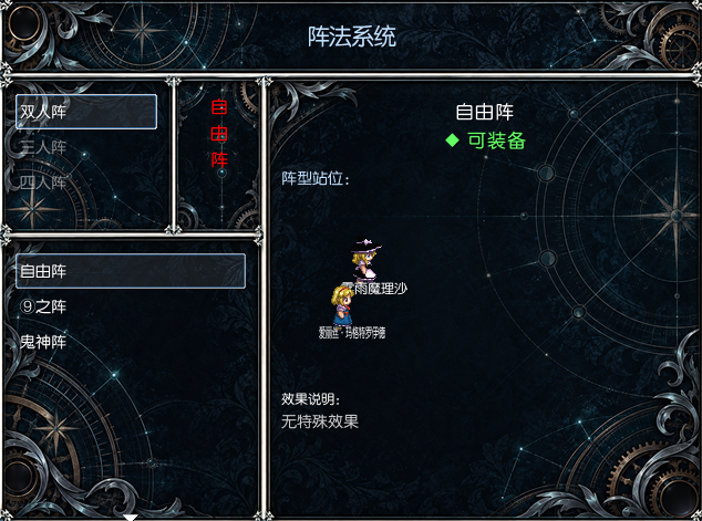 阵法界面预览