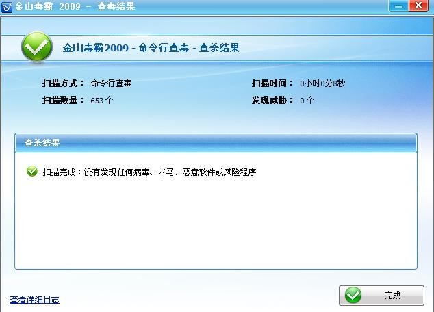 杀毒结果截图