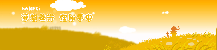 66rpg 标题2007.PNG