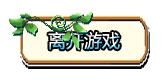 cmd6_离开游戏_02.png