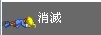 死亡的部件动画.jpg