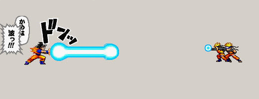 龟派气功VS螺旋丸2.gif