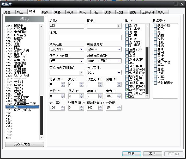 技能NHT+吸收.JPG