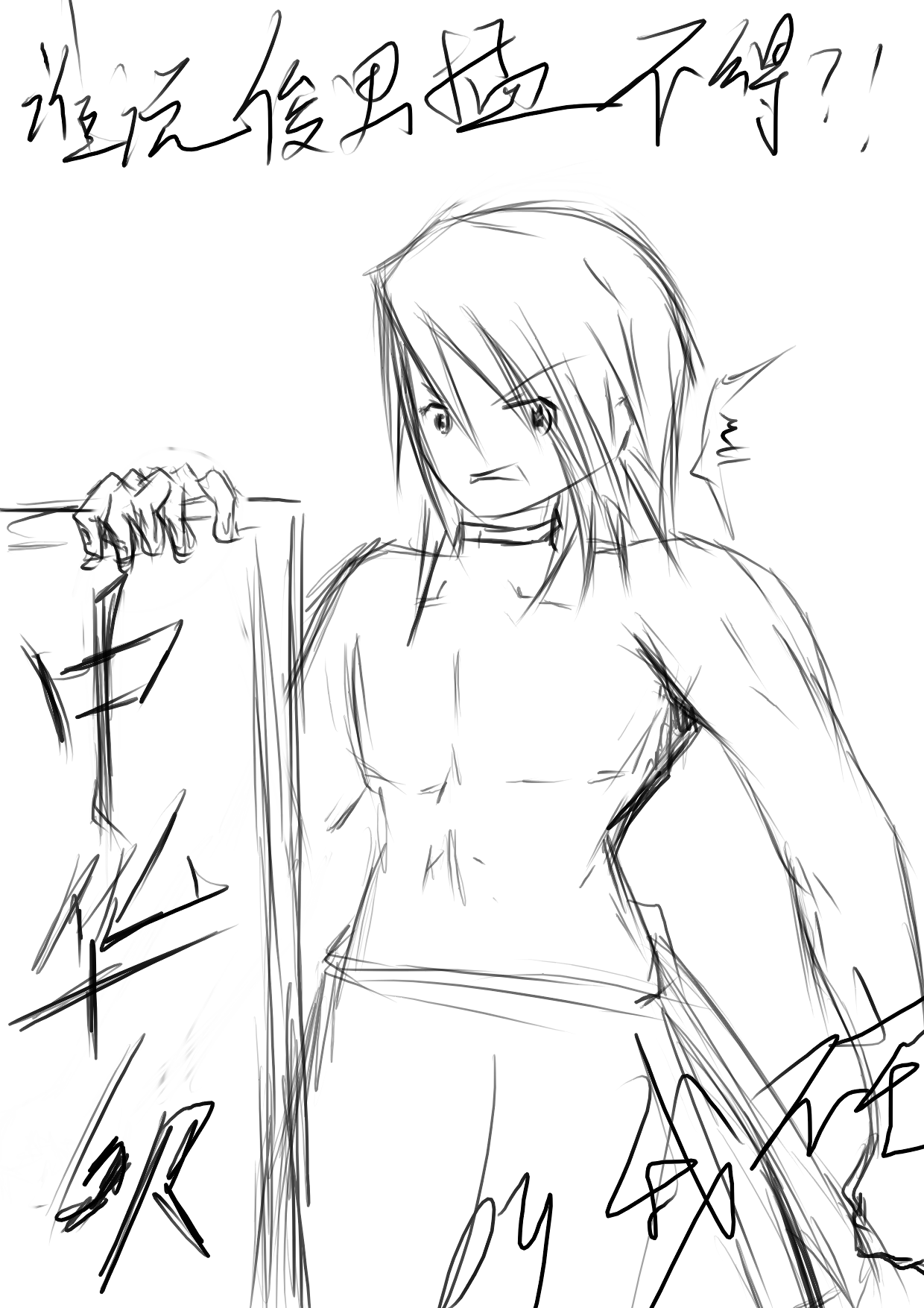 猛男！.png
