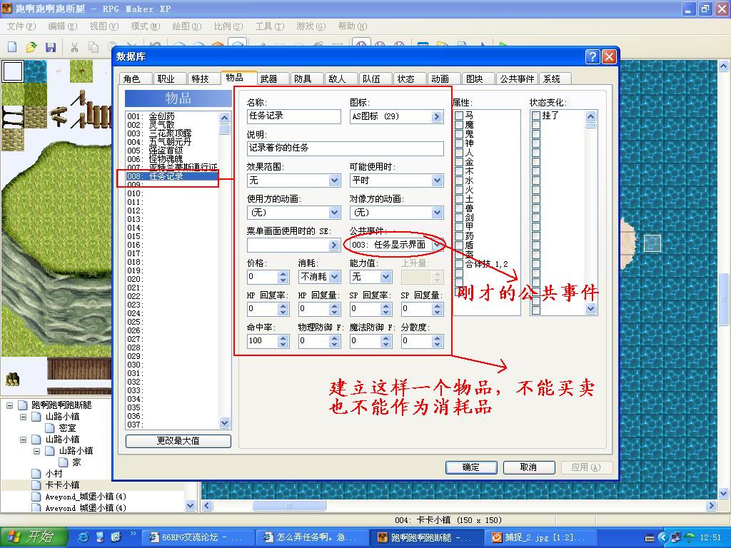 建立物品选择该公共事件