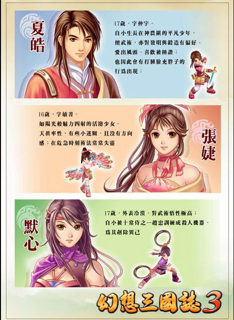 幻三主角1.jpg