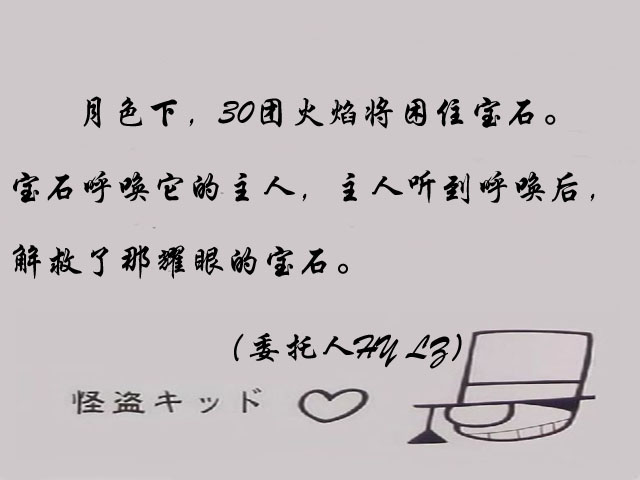 基德预告函.jpg
