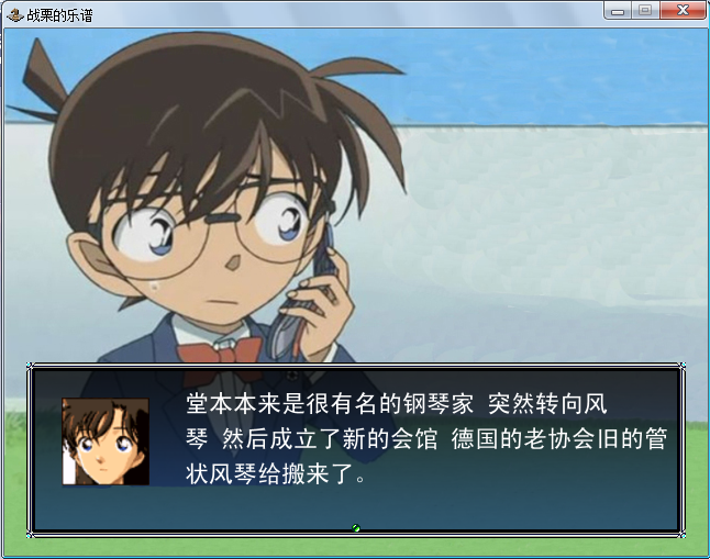 柯南与小兰打电话.png