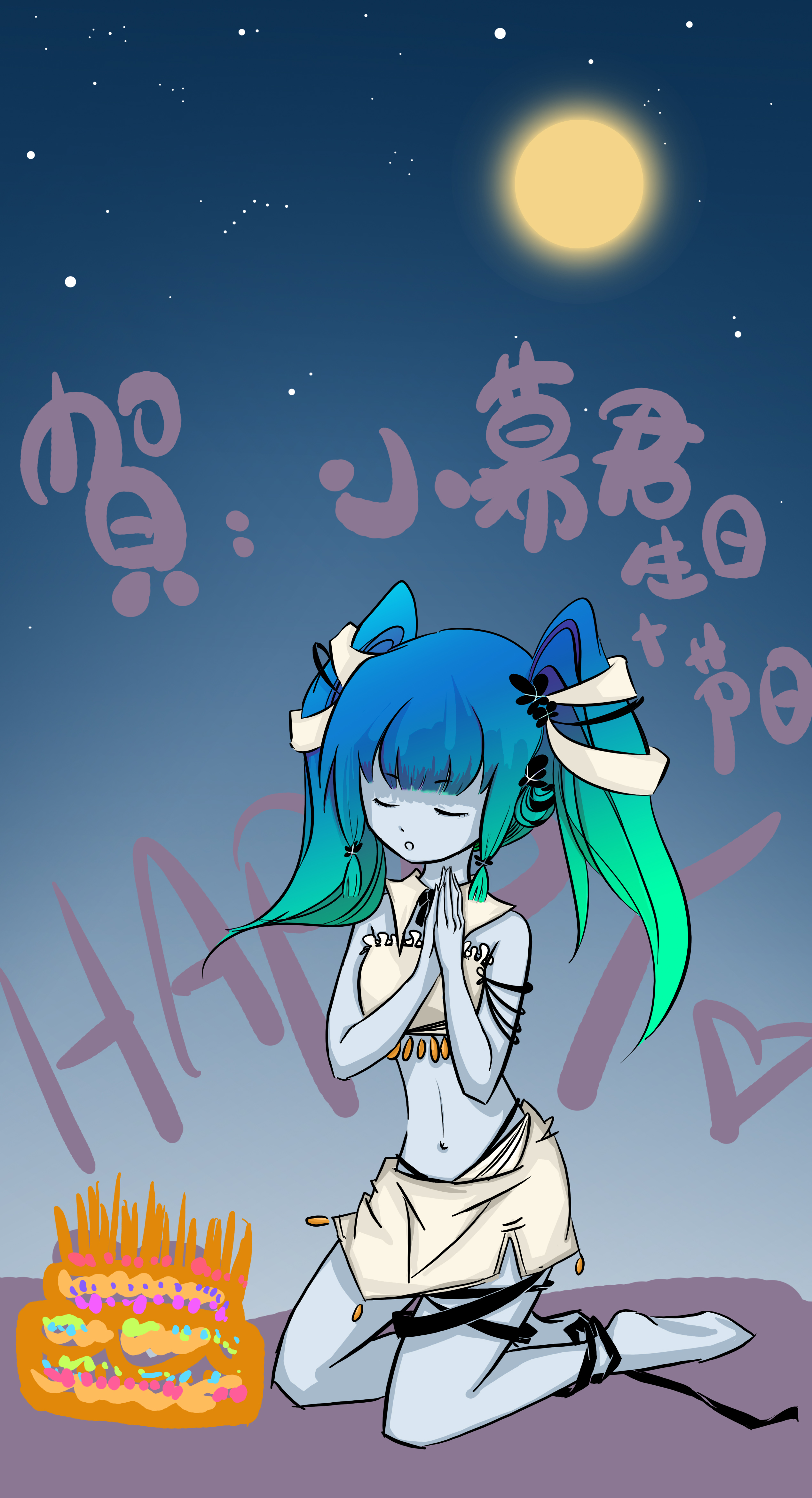 小夕生日贺.jpg