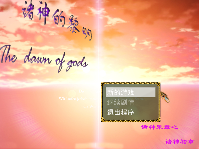 诸神的黎明标题.png