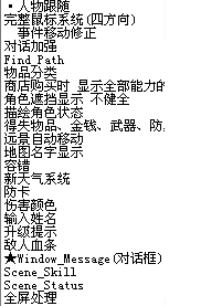 外挂脚本一览.png