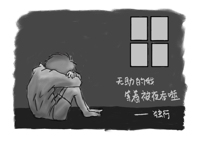 孤独.png