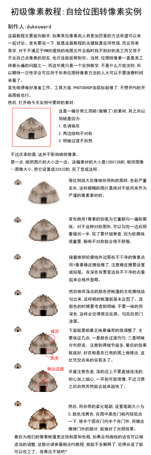 转像素帐篷.png