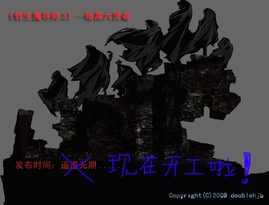 转生魔导师3.png