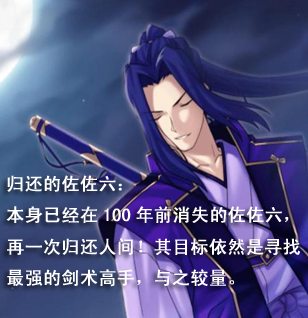 佐佐六.png