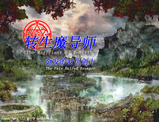 转生魔导师2.png