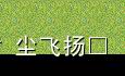 有图.jpg