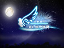 to：精灵使者（签名）