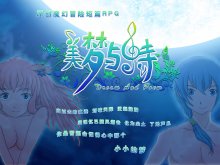 【短篇八 RM组】原创魔幻短篇RPG《美梦与诗》配音版本更新
