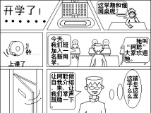 《阿聪传记》今日连载.........1页...嘻嘻