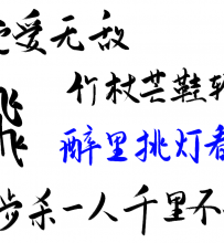 有点无聊啊，免费的手写字有没有人要？