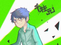 【原创】千柱元