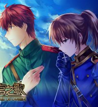 【女性向/历史正剧/SRPG】《军官之歌》Ver 1.6.8 (2020.09.30更新)