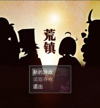 freeRPG解谜游戏《荒镇》发布