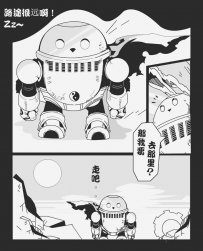 我绘画漫画的龙战士后续幻想篇模仿