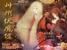 神州伏魔经 ---妖怪宝贝[RPG]