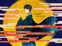 【贺图】2015中秋节贺图