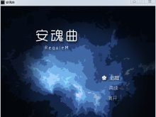 【在我死后】【伪R剧】《安魂曲 v1.0》（10.15修正）