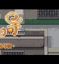 【禁止】鼠导：寻找幸福