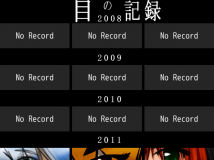 目の記録