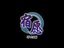 【紫英晓狼工作室】轩辕剑同人游戏《宿愿寻剑篇》最新版