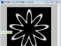 【新手教程】绘出绝对标准的“花/星”形（PS CS3）
