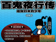 【全原创画面】【奇怪的大冒险】百鬼夜行传 地狱归来的...