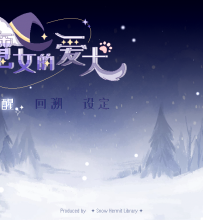 【禁止】魔女的爱犬