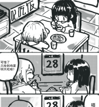 分享一下最近的奇怪漫画