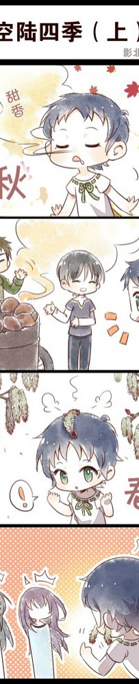 《空陆》四格，贺新生P1~