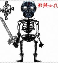 【百鬼夜行】骷髅士兵