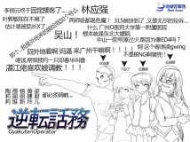 [3.15] 逆转话务特别篇