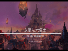 《女巫与六便士》支持Windows/Mac/Android