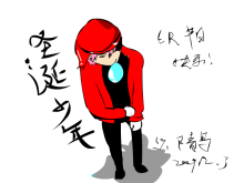 【圣诞活动】少年圣诞人