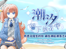【陌生人】潮汐留下的名字（现已公开Steam页面！）