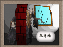【百鬼夜行】厉鬼穿墙（粗枝烂叶额...）