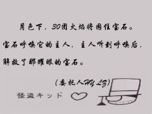 没有含量的基德预告函