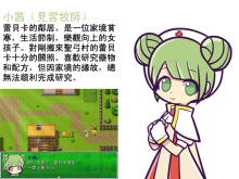 【新手作】【可愛風】蕾貝卡冒險記